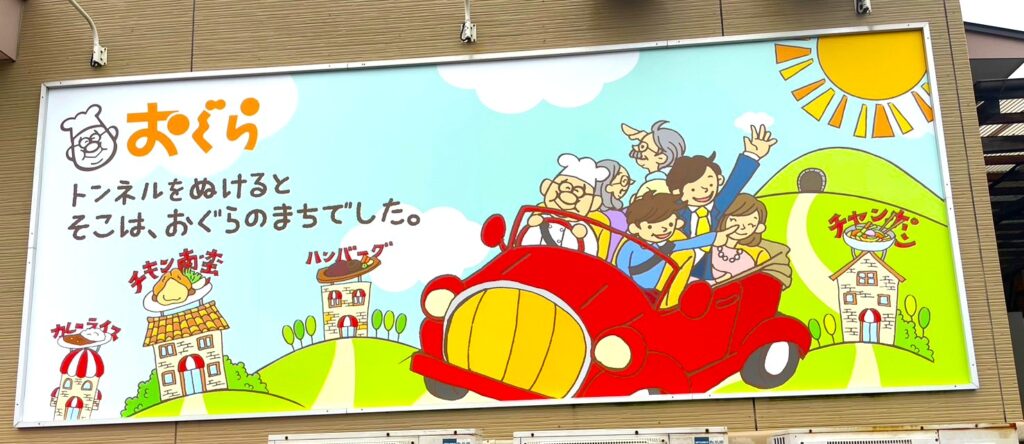 看板がキレイになりました！