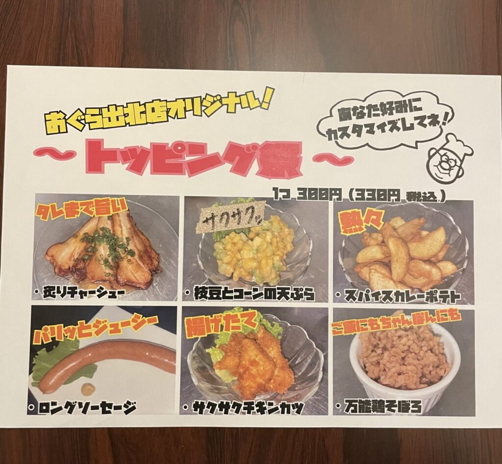 大人気！本日から『トッピングフェア』はじまります！